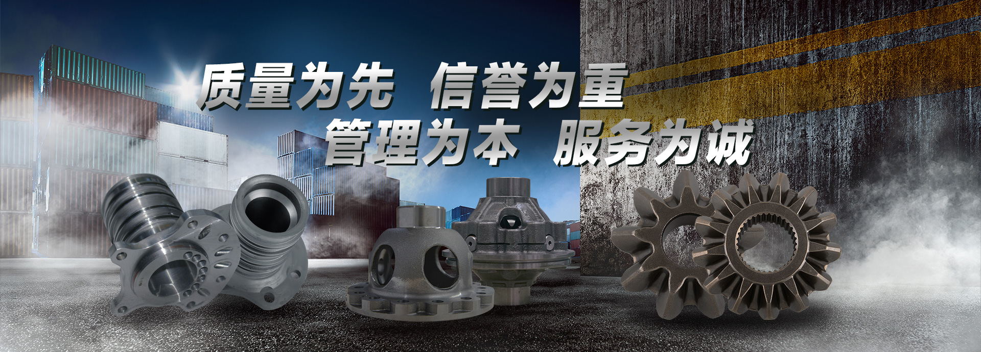 質(zhì)量為先，信譽(yù)為重，管理為本，服務(wù)為誠(chéng)